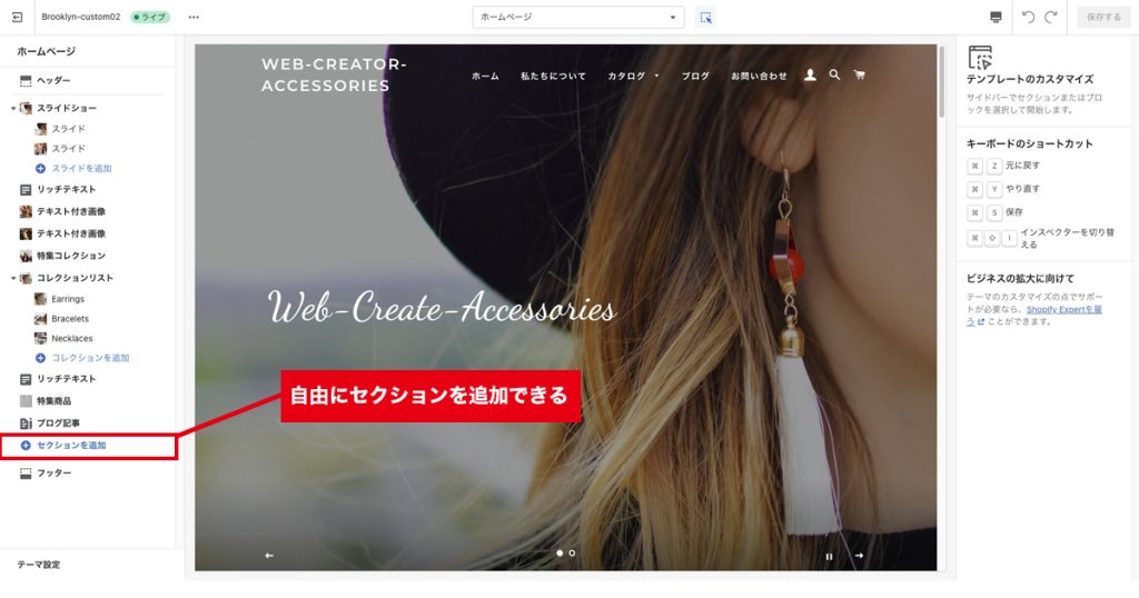 shopify　セクションのカスタマイズ