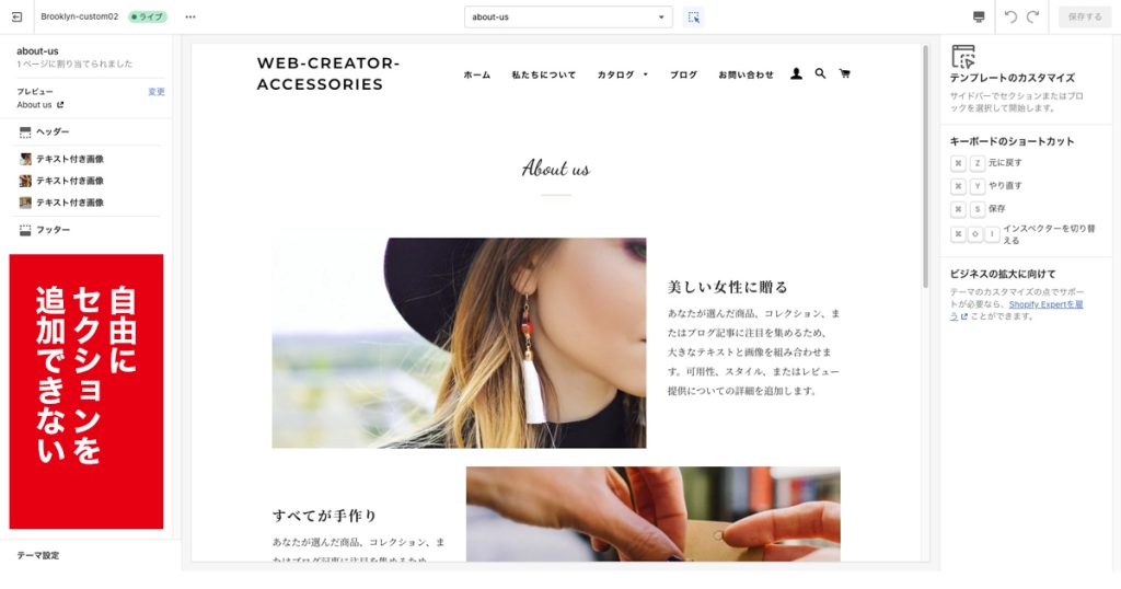 shopify　セクション　カスタマイズ