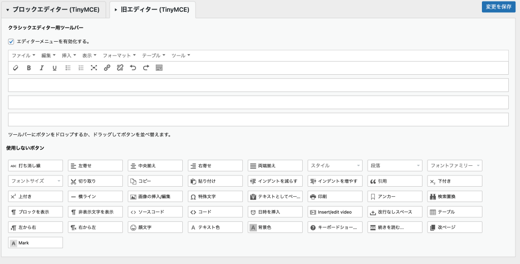 advanced editor toolsの設定