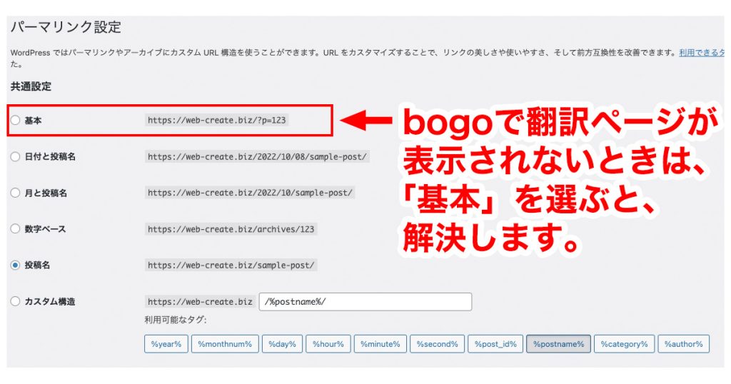 bogoで翻訳ページが表示されないときは、「基本」を選ぶ